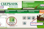 Сбербанк России (Сбербанк ОнЛ@йн, Мобильный банк)