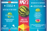 Арбуз обыкновенный