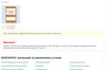 Биопарокс