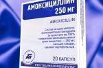 Амоксициллин