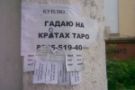Гадания